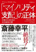 左派を骨抜きにしたアイデンティティ政治の罠：CIAや大企業に消費される多様性と被害者争奪戦