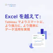 データ環境複雑化でも分析作業シンプルに AI活用型BIがもたらす3つのメリット
