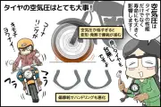 バイクのタイヤを長持ちさせる秘訣：空気圧チェックと保管方法