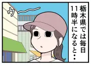 栃木県民にはおなじみの音？県民限定の習慣を4コママンガで紹介