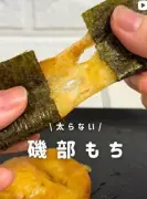 豆腐で作る「太らない磯部もち」が話題、1個38kcalのヘルシーおやつレシピ