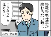 限界社会人のトホホ話：引継ぎ終電過ぎ自腹ホテル泊の悲劇