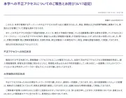 東北大、4月の不正アクセスに続報　連絡取れない元入院患者・元医師に呼びかけ