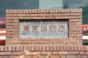 東京消防庁、救急隊員暴行の再現映像公開「毅然と対応」