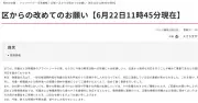 東京・北区が小学校火災で報道陣に取材自粛を要請、SNS上の臆測拡散にも配慮求める