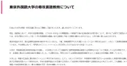 東京外大、少人数語学科のAI代替説を否定「教員を生成AIに置き換える考えはない」