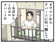 タワマンは富裕層だけのもの？都市生活のリアルを漫画で紹介
