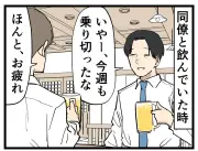 タワマンが身近に？都市生活のリアルを漫画で描く新連載