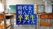 東洋経済写真特集：2025年注目の新技術とイノベーション
