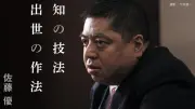 東洋経済の特集記事を独自視点で再編集