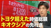 東洋経済の最新記事を徹底解説：注目のビジネストレンド