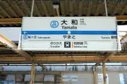東洋経済の写真特集が示す2024年の日本の姿