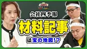 東洋経済の記事写真ギャラリー公開、注目のビジュアルストーリー