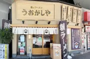 豊洲仲卸直営「鮨とラーメンうおがしや」朝ラーセット1000円がコスパ爆発