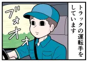 トラック運転手、ラジオ代わりに勉強して資格取得に成功