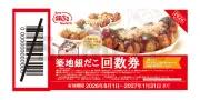 築地銀だこ「夏の回数券」7月1日発売、PayPayで最大5%還元