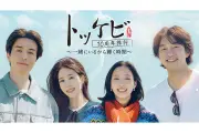 U-NEXT、韓国ドラマ『トッケビ』10周年特別番組を2026年7月4日から独占配信