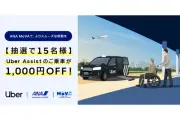 Uber Assist、車いす対応タクシー配車を全国47都道府県に拡大