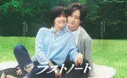 内田有紀＆寺西拓人W主演『ラストノート』ポスタービジュアル公開、毒のあるコピーに注目