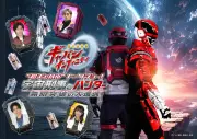 「超宇宙刑事ギャバン インフィニティ」トークショー7月19日開催、キャスト4名集結