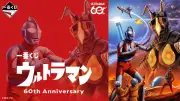 「ウルトラマン」60周年記念一番くじ発売、西川伸司デザインの新フィギュア登場