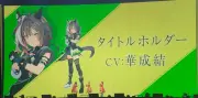 『ウマ娘』新キャラ「タイトルホルダー」登場、声優は華成結に決定
