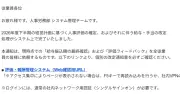 「機密」昇進リスト先行公開、VPNでアクセス求める巧妙な詐欺メールが拡散中