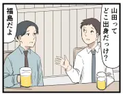 方言が出ない同僚、地元の言葉が戻った瞬間は？田舎あるあるクイズ