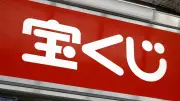 27万年に1回の確率でも宝くじを買う心理：数学教授が暴くトリック
