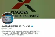 キオクシア急騰でも割安株投資を貫く理由、個人投資家なごちょう氏の戦略