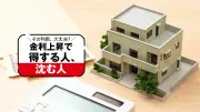 住宅ローン金利上昇で変動が有利な理由と損益分岐点の分析