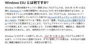 Windows 10無料サポート延長プログラム、2027年10月12日まで1年再延長