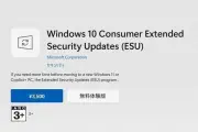 Windows 10、一般向けセキュリティ更新プログラムが1年延長、2027年10月まで