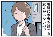 職場で愚痴を話せる相手がいない孤独感、約4割が経験