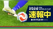 W杯開幕戦メキシコvs南アフリカ、日本時間12日午前4時キックオフ