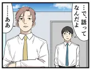 「やばい同僚」実体験を4コマ漫画化、職場の人間関係の悩みを可視化
