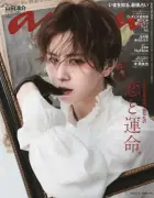 山田涼介、anan表紙で“名画級”ビジュアル「恋と運命」テーマの美の3部作