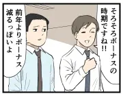 Z世代社員、ボーナス減額で秒で大手に転職した話