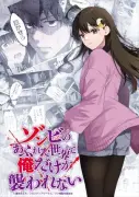 アニメ『ゾンビのあふれた世界で俺だけが襲われない』2027年1月放送開始、キャストに加藤渉＆東ゆの