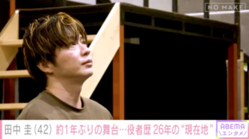 田中圭、約1年ぶり舞台主演に本音「緊張する原因がいっぱい」