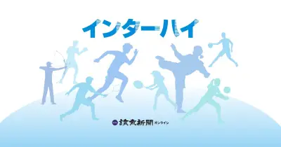 2026年インターハイ、フェンシング女子サーブル出場選手一覧