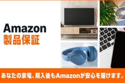 Amazon、家電向け新延長保証「Amazon製品保証」開始 5年・3年プラン