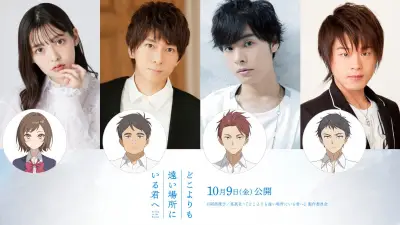 『どこよりも遠い場所にいる君へ』本予告公開、上坂すみれら出演決定