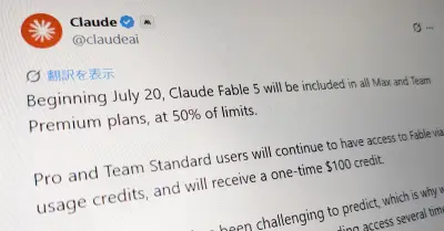 Anthropic、Claude Fable 5を「Max」「Team Premium」の標準機能に サブスクリプションで追加費用なし