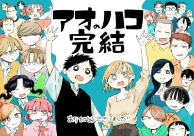 『アオのハコ』作者・三浦糀、ジャンプ33号受注販売に安堵「読みたいと思ってくれてありがとう」ファン歓喜