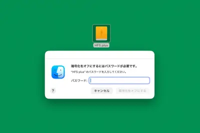 Apple、macOS 28以降で暗号化HFS+をサポート終了へ。APFS移行を促進