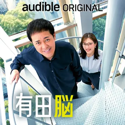 有田哲平と小澤陽子アナ『全力!脱力タイムズ』タッグ再び『有田脳』新シーズン