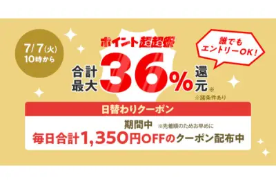 au PAYマーケット「ポイント超超祭」7月7日開始、最大36%還元