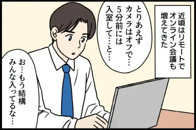 リモート会議で「やる気ゼロ」発言がマイクに拾われる気まずい瞬間