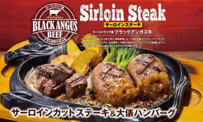 ビッグボーイとヴィクトリアステーション、アンガスサーロインステーキフェア開催